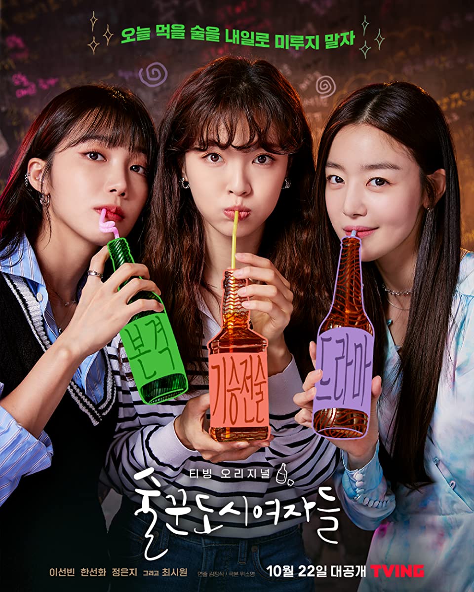 Work Later Drink Now ح5 مسلسل ‏لنشرب الأن ونعمل لاحقاً‏ الحلقة 5 مترجمة