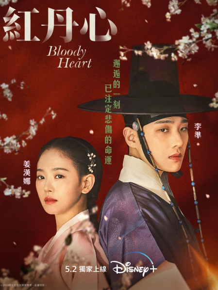 Bloody Heart ح10 مسلسل قلب دموي الحلقة 10 مترجمة