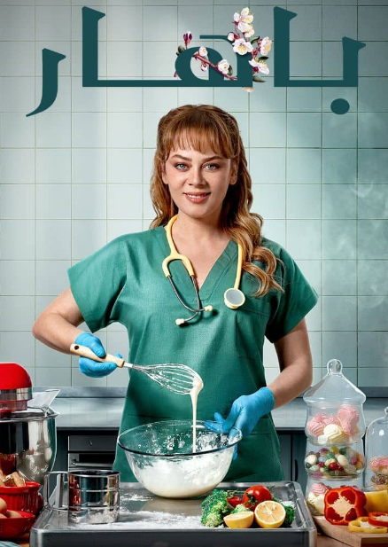 مسلسل باهار الحلقة 5 مدبلجة