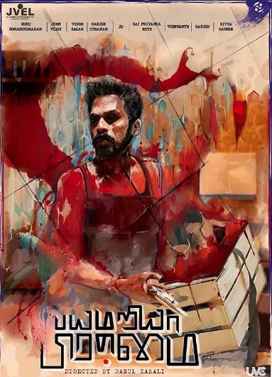 مشاهدة فيلم Bayamariya Brammai 2024 مترجم